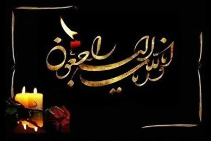پیام تسلیت روسای دانشگاه کهگیلویه و بویر احمد در پی شهادت رهبر معظم انقلاب