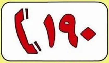 چرا باید با ۱۹۰ تماس بگیرید/بیشترین شکایت مردم از یک دانشگاه پزشکی