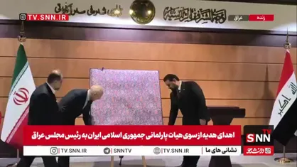 اهدای هدیه از سوی هیات پارلمانی جمهوری اسلامی ایران به محمد الحبوسی، رئیس مجلس عراق