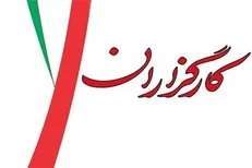 ارکان حزب کارگزاران سازندگی انتخاب شدند
