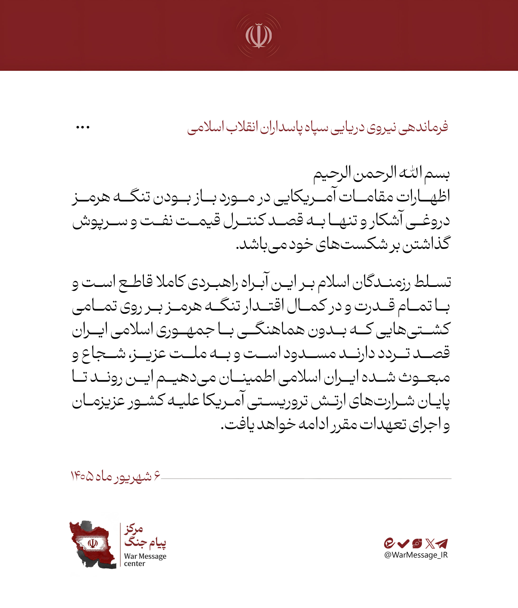 تسلط رزمندگان اسلام بر آبراه راهبردی تنگه هرمز کاملا قاطع است