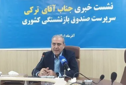 ۷۰ درصد حقوق بازنشستگان ازطریق منابع دولتی تامین می&zwnj;شود