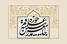 شناخت مکتب امام راحل پایه‌های عزت ملت ایران را تقویت می‌کند