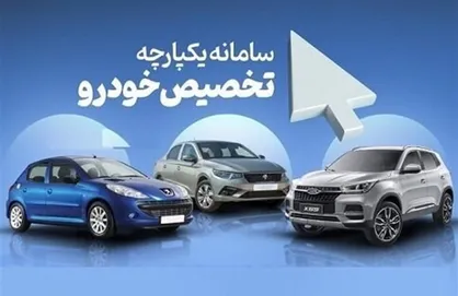 امکان وکالتی&zwnj;کردن حساب&zwnj;ها برای ثبت&zwnj;نام در سامانه یکپارچه خودرو