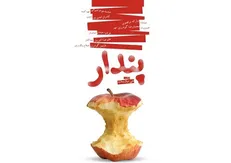 اکران مستند «پندار» در سالن ۴ پردیس سینمایی چارسو + پوستر و فیلم