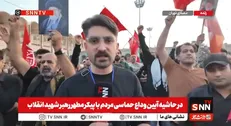 شعار «انتقام انتقام» مردم یک لحظه هم قطع نمی‌شود + فیلم