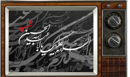 سینمایی&zwnj;های تلویزیون در روز&zwnj;های عزای سید و سالار شهیدان (ع)