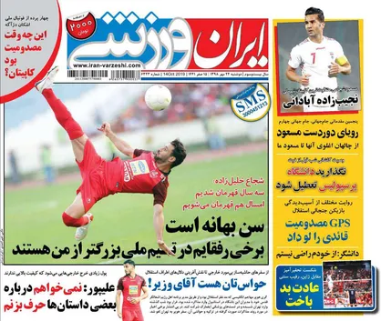 عناوین روزنامه&zwnj;های ورزشی ۲۲ مهر ۹۸/ بیرانوند بالاتر از نویر و دخیا +تصاویر
