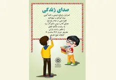 کارگاه نویسندگی «صدای زندگی» برگزار می‌شود