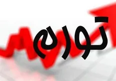 تورم سالانه شهریور ماه ۴۵.۸ درصد شد