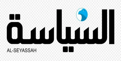 روزنامه &laquo;السیاسه&raquo; کویت به دلیل توهین به ایران ۲۰ هزار دلار جریمه شد