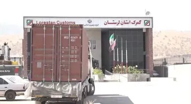 صادرات ۶۰ هزار تن کالا از گمرک لرستان به خارج از کشور