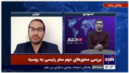 پژوهشگر امنیت بین&zwnj;الملل: آمریکا دیگر تنها ابرقدرت نیست و ما در یک سه قطبی چین و آمریکا و روسیه هستیم