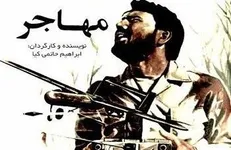 پخش فیلم‌های ایرانی آن سوی آتش، مهاجر و ناخواسته در جشنواره فیلم‌های سینمایی شبکه چهار