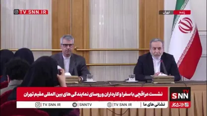 عراقچی: ایران برای یک راه حل مذاکراتی منصفانه تلاش کرده و این کشورهای غربی بودند با زیاده خواهی غیرمعقولانه به این تلاش&zwnj;ها پاسخ منفی دادند