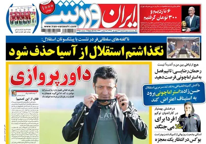 عناوین روزنامه&zwnj;های ورزشی ۱۶ شهریور ۹۸/ پرسپولیس آماده مذاکره با برانکو! +تصاویر