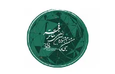 برنامه‌های دهمین روز جشنواره تئاتر فجر