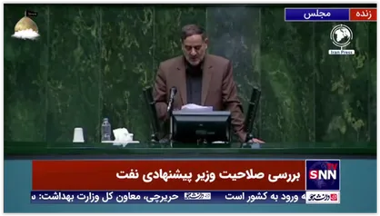 کمیسیون صنایع و معادن مجلس صلاحیت وزیر پیشنهادی نفت را تایید کرد