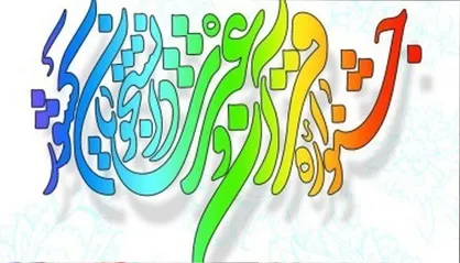 ثبت&zwnj;نام سی&zwnj;وپنجمین دوره مسابقات سراسری قرآن کریم دانشجویان دانشگاه سمنان آغاز شد