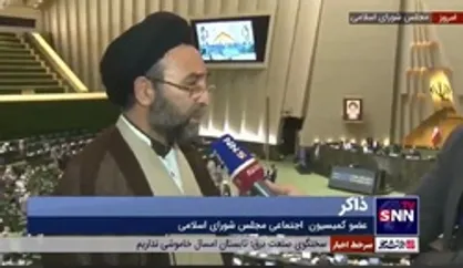 عضو کمیسیون اجتماعی مجلس: طرح شفافیت قوای سه&zwnj;گانه مقداری شائبه ایجاد کرده است