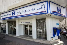 شعب کشیک بانک صادرات در تهران