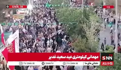 حال و هوای جشن بزرگ عید غدیر خم در مرکز خراسان جنوبی