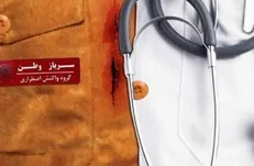 ساخت تندیس فرشته مهر به یاد شهدای مدافع سلامت