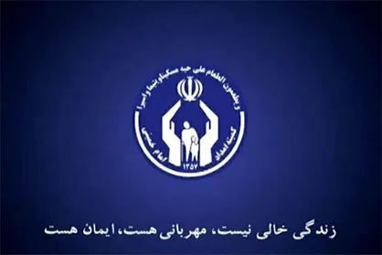 افزایش ۲۰ درصدی مستمری مددجویان تحت پوشش کمیته امداد