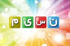 تولید مسابقه جدید در دستور کار شبکه نسیم نیست