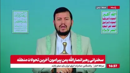 رهبر انصارالله یمن: رژیم صهیونیستی محاصره غزه و جنایاتش را با حمایت آمریکا انجام می&zwnj;أهد در حالی که جهان اسلام در سکوت ایستاده است