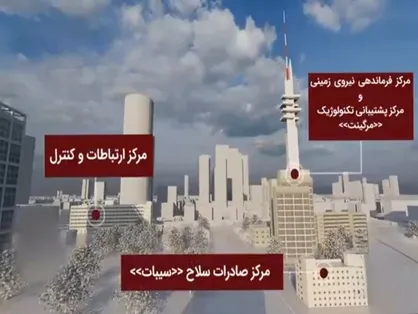 انتشار برای اولین بار| تصویر سه بعدی از مراکز حساس نظامی و اطلاعاتی رژیم صهیونیستی منتشر شد