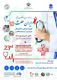رونمایی از جدیدترین محصولات پزشکی در بیست و سومین نمایشگاه ایران هلث