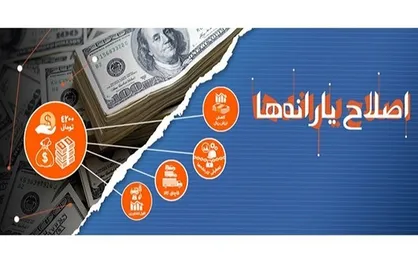 واریز معوقات یارانه به حساب متقاضیان بازبینی دهک&zwnj;بندی