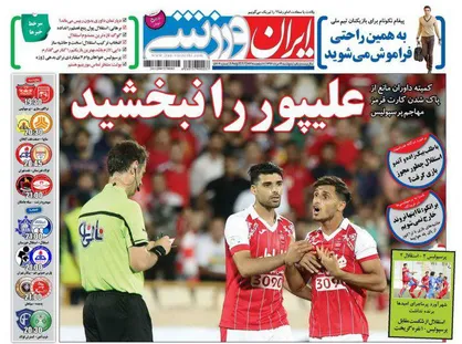 عناوین روزنامه&zwnj;های ورزشی ۱۲ مرداد ۹۶/ یحیی گربه سیاه برانکو +تصاویر