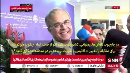 دبیرکل اکو: تعامل کشورهای عضو اکو برای مقابله با تغییرات اقلیمی و بلایای طبیعی ضروری است