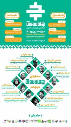 به زودی رویداد چهارسوق برگزار می‌شود