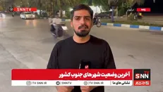 تا حوالی ساعت ۱۰:۳۰ خبری از حادثه در جنوب نیست؛ آب‌شیرین‌کن جاسک پس از ۴۸ ساعت به چرخه بازگشته است+ فیلم