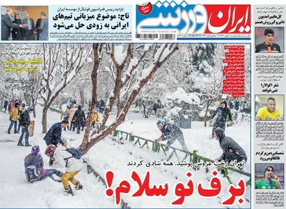 عناوین روزنامه&zwnj;های ورزشی ۹ بهمن ۹۶/ بحران برفی استقلال +تصاویر