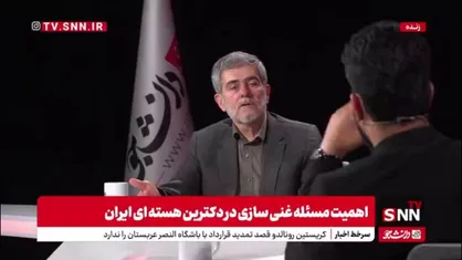 عباسی: توانمندی هسته&zwnj;ای ما در مغز دانشمندان است، نه در ساختمان&zwnj;ها؛ حمله هم شود، اتفاقی نمی&zwnj;افتد / اگر بخواهیم دنبال بازدارندگی نظامی برویم، ابتدا باید با معاهده NPT تعیین تکلیف کنیم