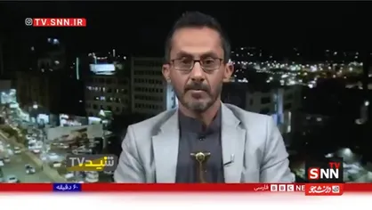 خط و نشان روزنامه&zwnj;نگار یمنی برای آمریکایی&zwnj;ها در آنتن زنده بی&zwnj;بی&zwnj;سی + فیلم