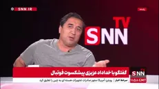 خداداد عزیزی: همان کسانی که از اصطلاحات فوتبالی استفاده می‌کنند از ادرار شغال نابالغ ماده برای جادوگری استفاده ‌می‌کنند!