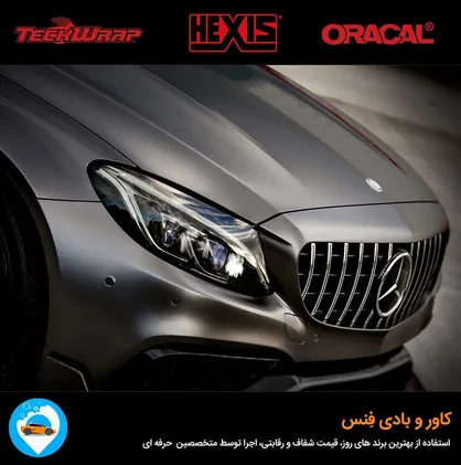 سفارش، آموزش و قیمت کاور بدنه و بادی فنس در هاب کار به صورت آنلاین