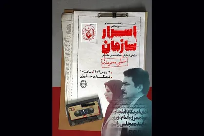 افتتاح موزه &laquo;اسرار سازمان&raquo;/ روایت &laquo;سازمان مسعود&raquo; از دهه ۴۰ تا مرصاد