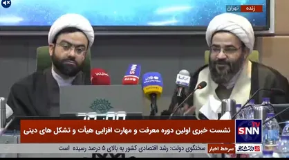 جزئیات اولین دوره معرفت و مهارت افزایی هیأت و تشکل&zwnj;های دینی
