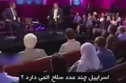 فیلم/ مصاحبه جنجالی و پرحاشیه شبکه الجزیره بامعاون پیشین وزیر امورخارجه رژیم&zwnj;صهیونیستی