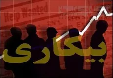 نرخ بیکاری عجیب جوانان ایرانی؛ بیکاری به ۲۸ درصد رسید