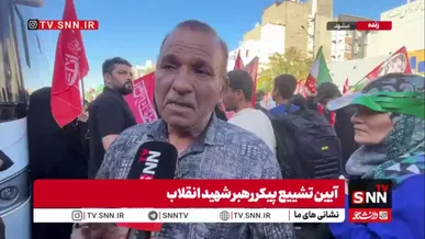 شعرخوانی حماسی یک عزادار در مراسم تشییع رهبر شهید؛ پاسخ منظوم به تهدیدهای آمریکا و رژیم اسرائیل