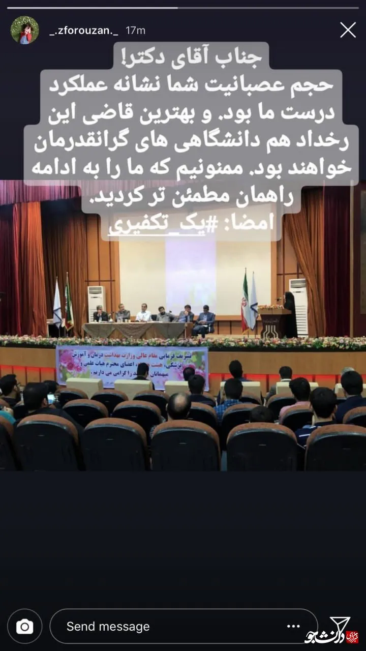 توهین وزیر بهداشت