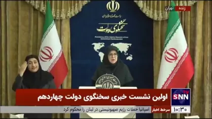 حضور مترجم ناشنوایان در نشست خبری سخنگوی دولت