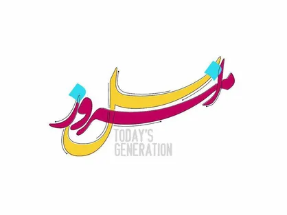 اکرمی: سوئیسی فکر می&zwnj;کنیم آفریقایی عمل می&zwnj;کنیم/ غرضی: توان نسل جدید بیشتر سیاسی است تا مدیریتی